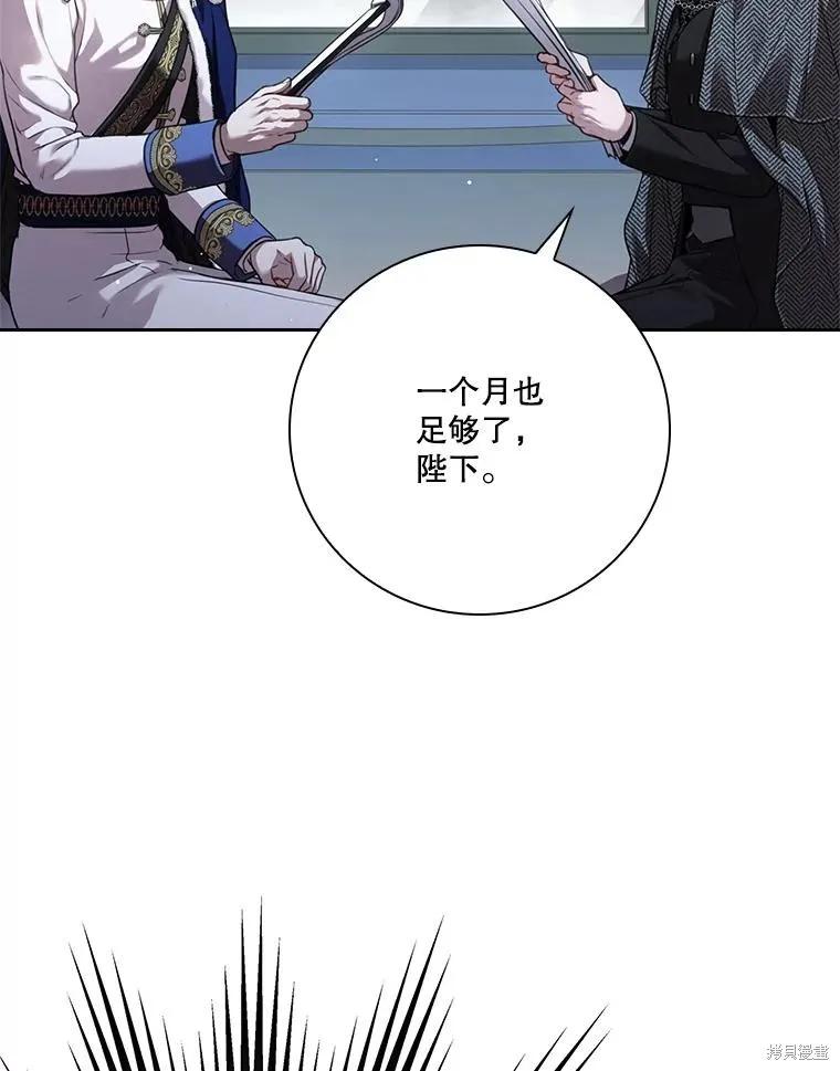 《成为暴君的秘书官》外传5 第110页