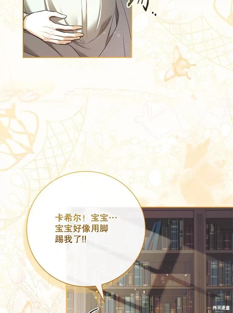 《成为暴君的秘书官》外传6 第108页