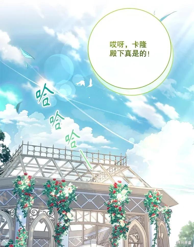 《成为暴君的秘书官》外传6 第95页