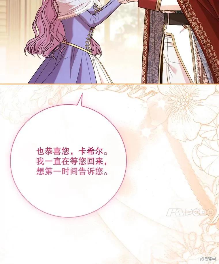 《成为暴君的秘书官》外传6 第31页