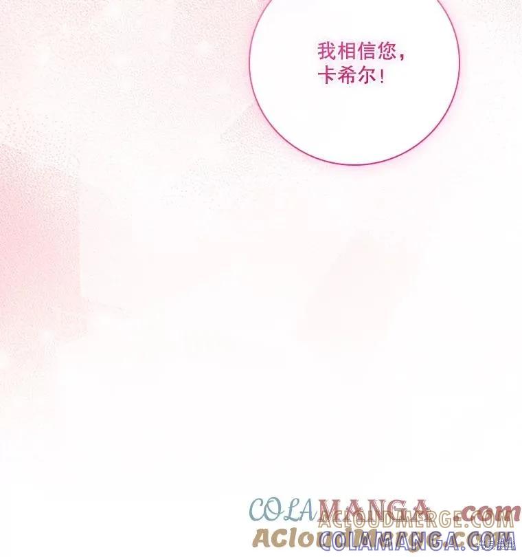 《成为暴君的秘书官》外传6 第61页
