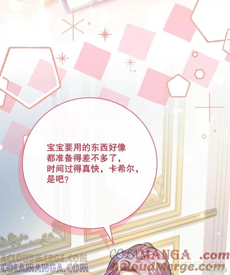《成为暴君的秘书官》外传6 第117页