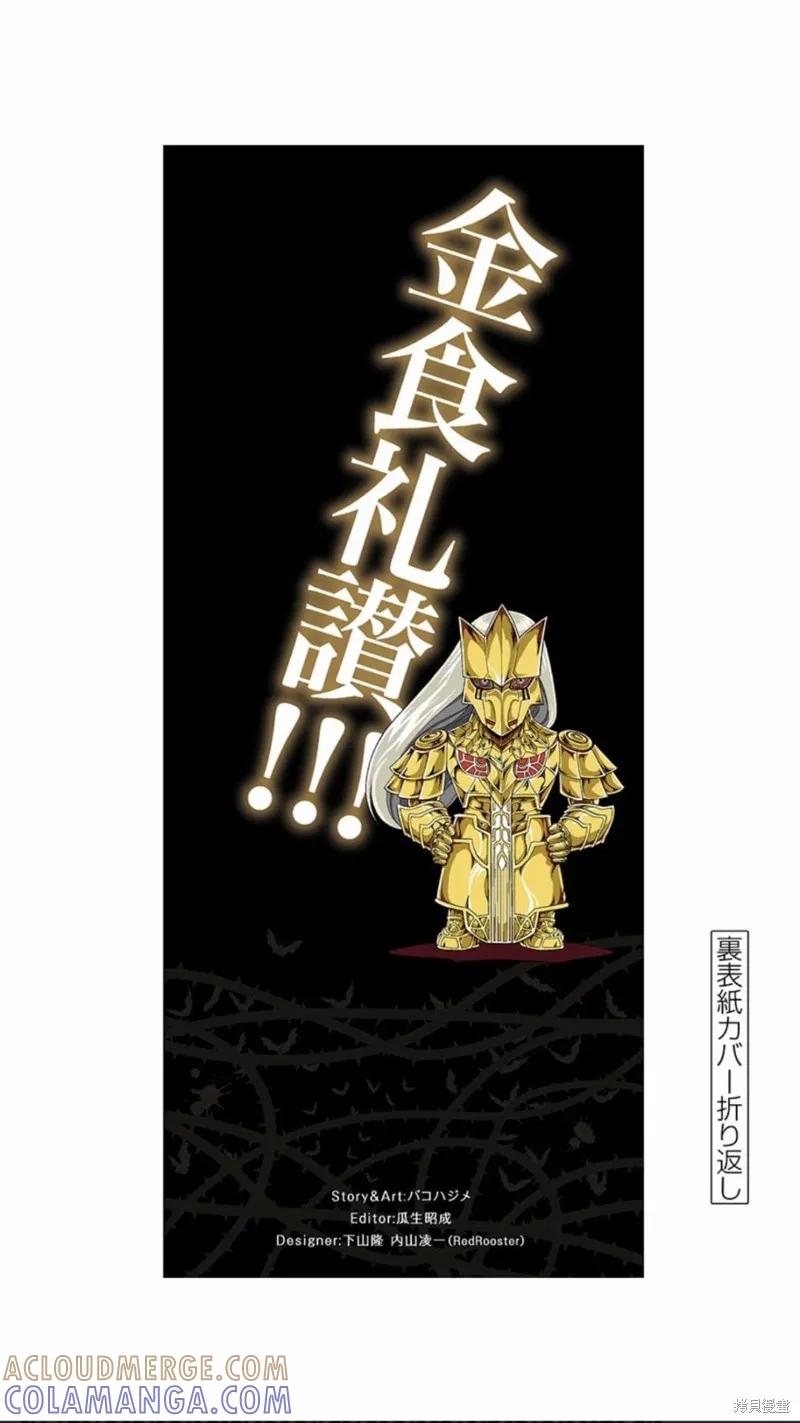 《血与灰的女王》08卷附录 第4页