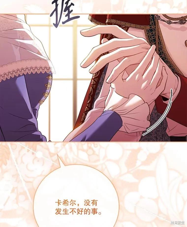 《成为暴君的秘书官》外传6 第23页
