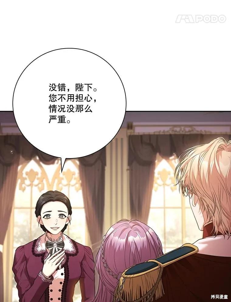 《成为暴君的秘书官》外传6 第52页