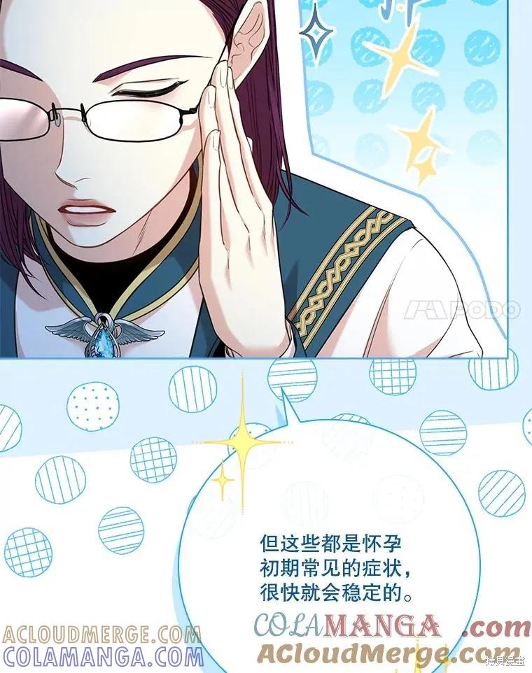 《成为暴君的秘书官》外传6 第45页