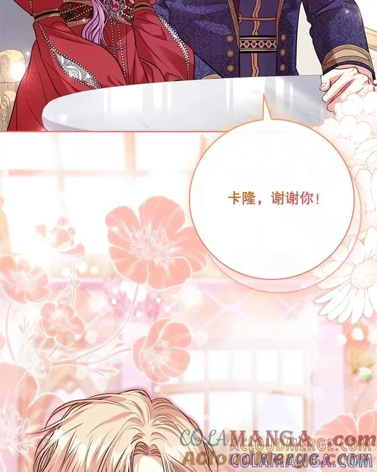 《成为暴君的秘书官》外传6 第89页