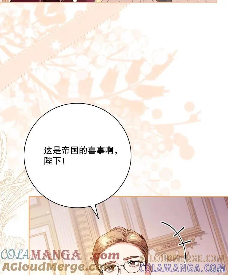 《成为暴君的秘书官》外传6 第33页