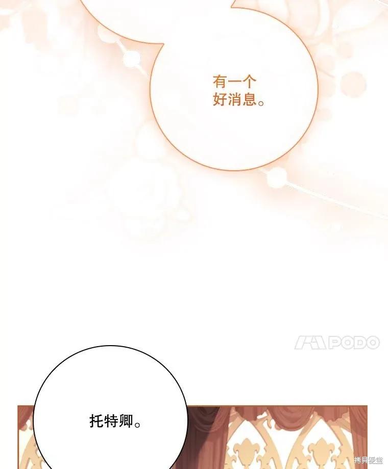《成为暴君的秘书官》外传6 第24页