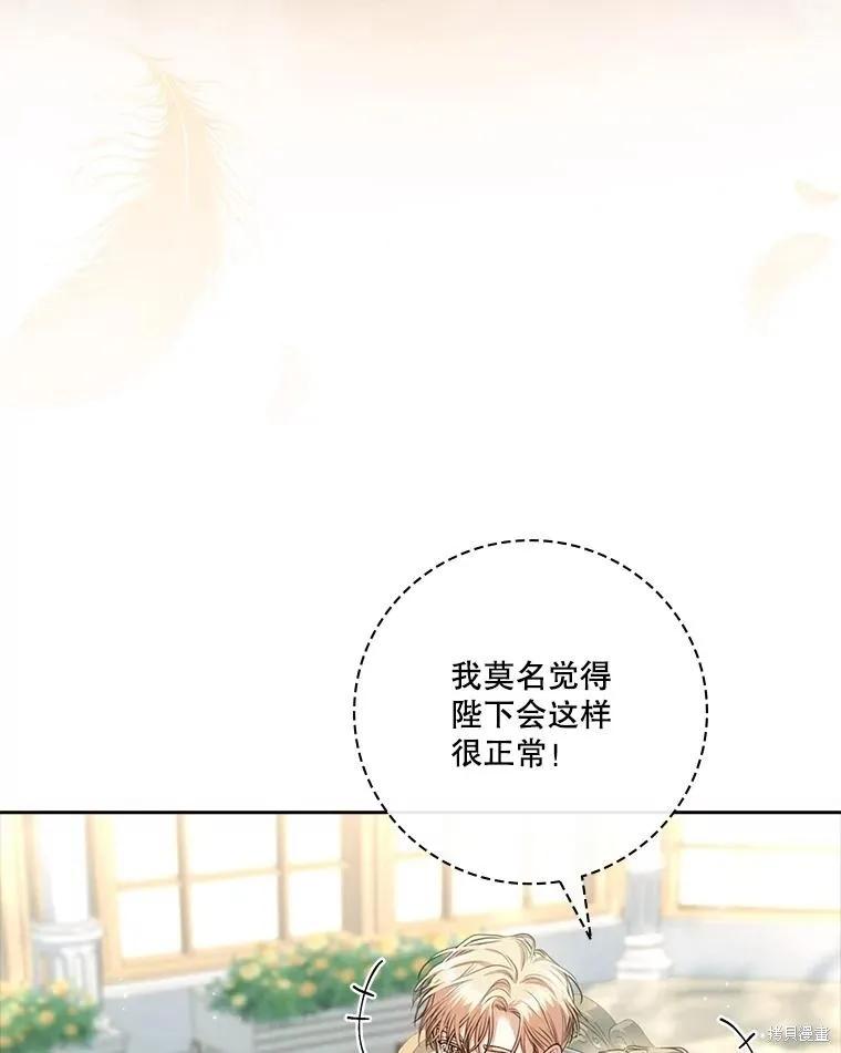 《成为暴君的秘书官》外传6 第84页