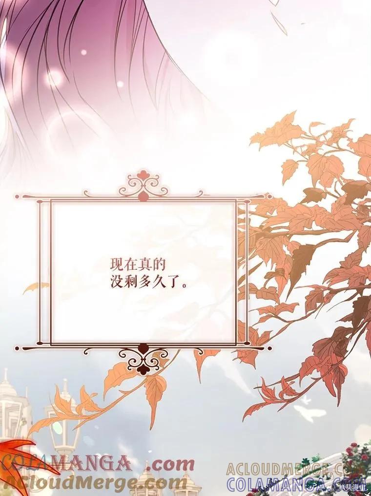 《成为暴君的秘书官》外传6 第121页