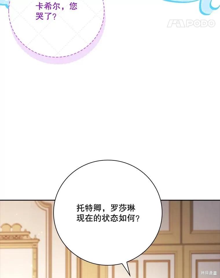 《成为暴君的秘书官》外传6 第42页