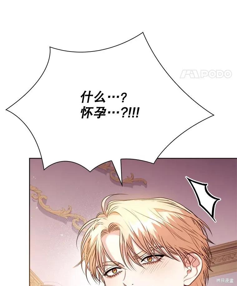 《成为暴君的秘书官》外传6 第28页