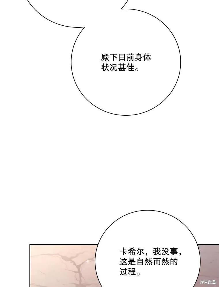 《成为暴君的秘书官》外传6 第50页