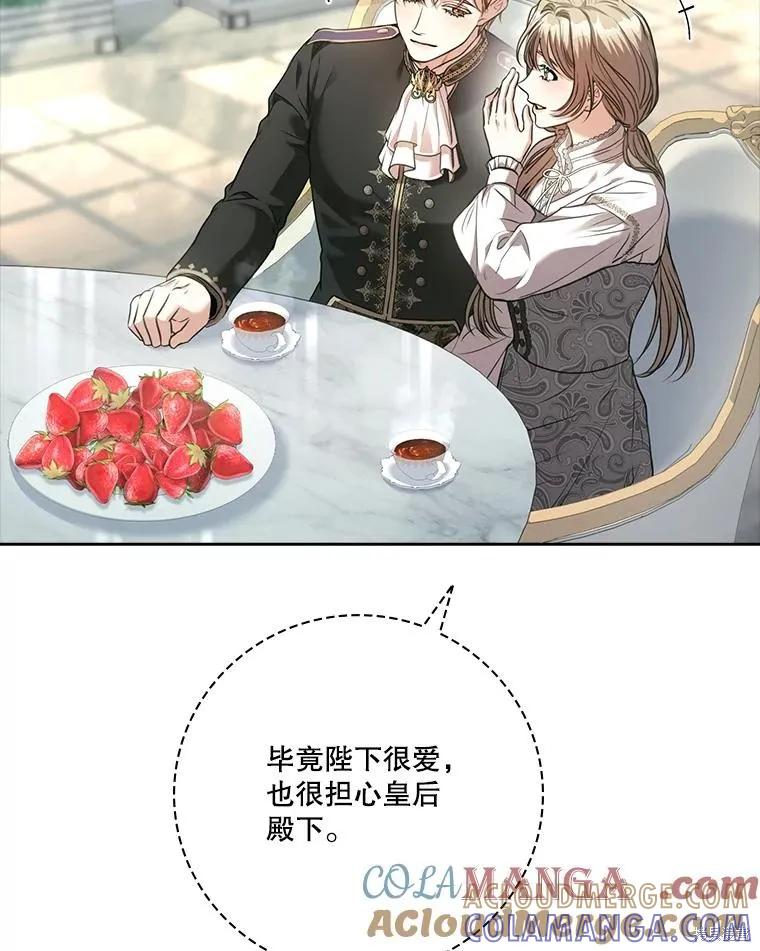 《成为暴君的秘书官》外传6 第85页