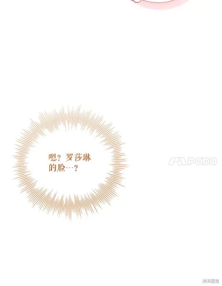 《成为暴君的秘书官》外传6 第14页