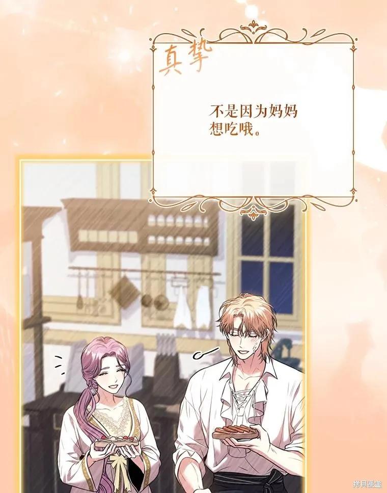 《成为暴君的秘书官》外传6 第102页