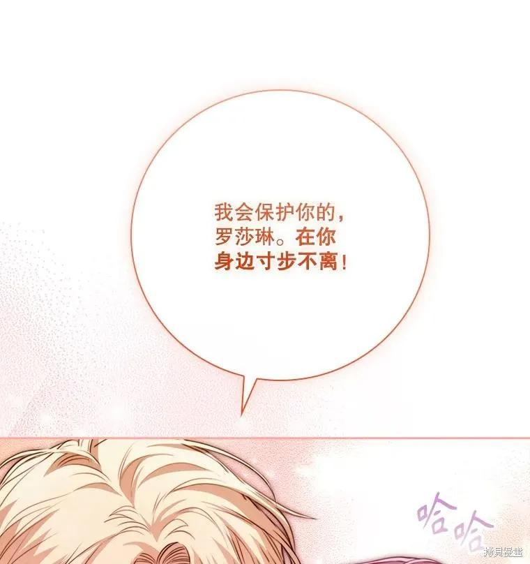 《成为暴君的秘书官》外传6 第59页
