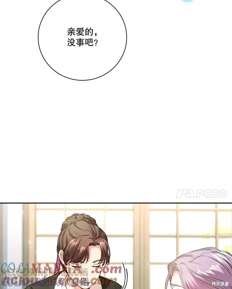 《成为暴君的秘书官》外传6 第69页