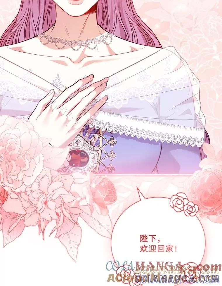 《成为暴君的秘书官》外传6 第13页