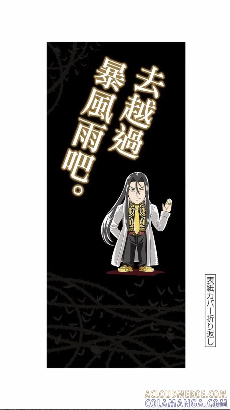 《血与灰的女王》08卷附录 第3页