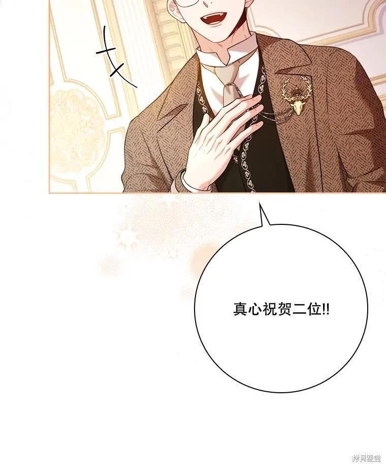 《成为暴君的秘书官》外传6 第34页