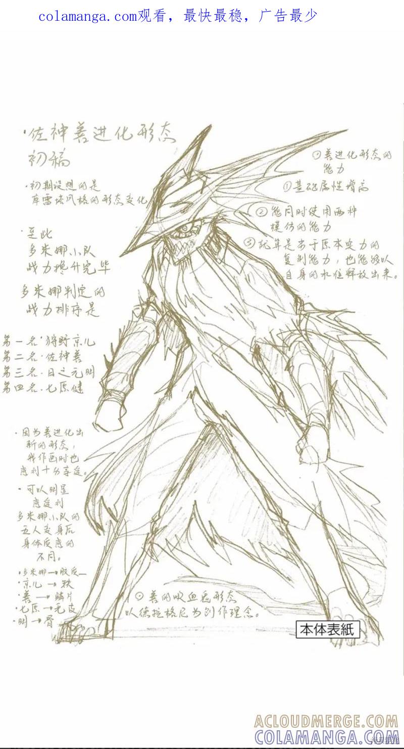 《血与灰的女王》08卷附录 第1页