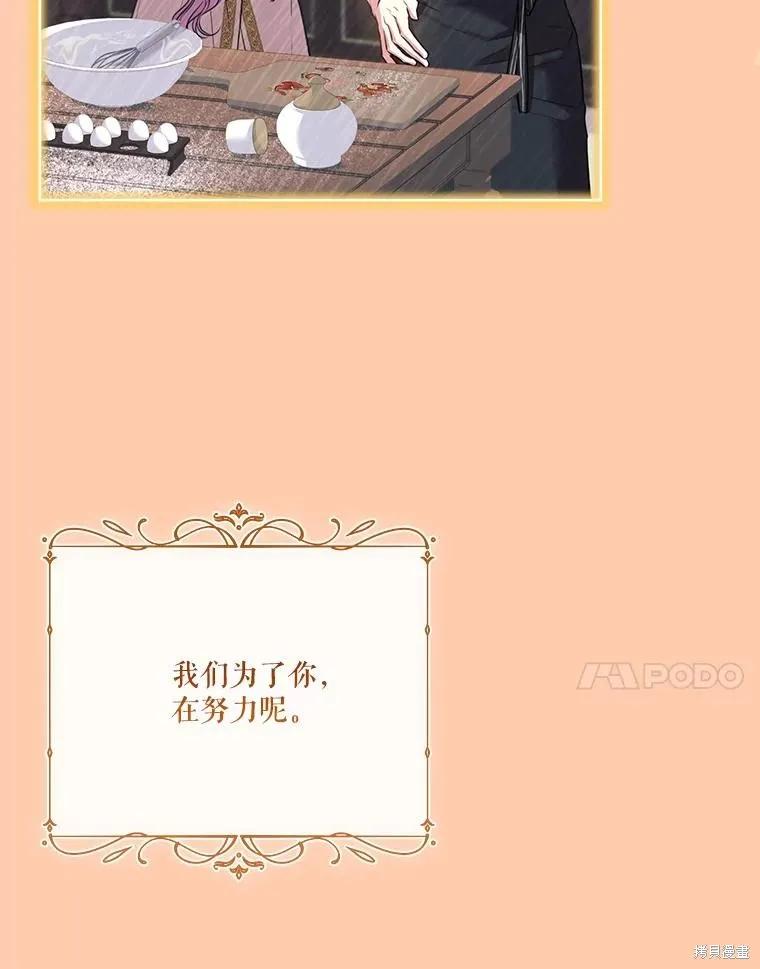《成为暴君的秘书官》外传6 第103页