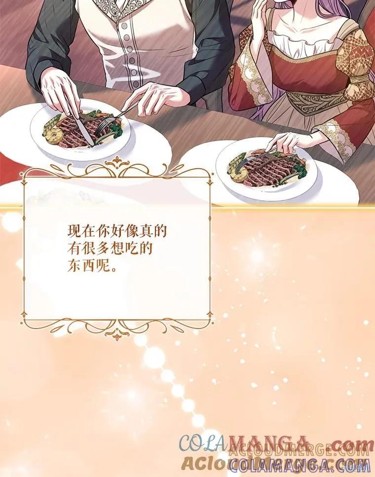 《成为暴君的秘书官》外传6 第101页