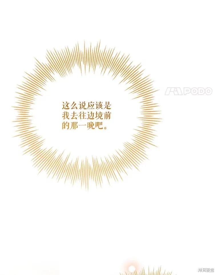 《成为暴君的秘书官》外传6 第35页