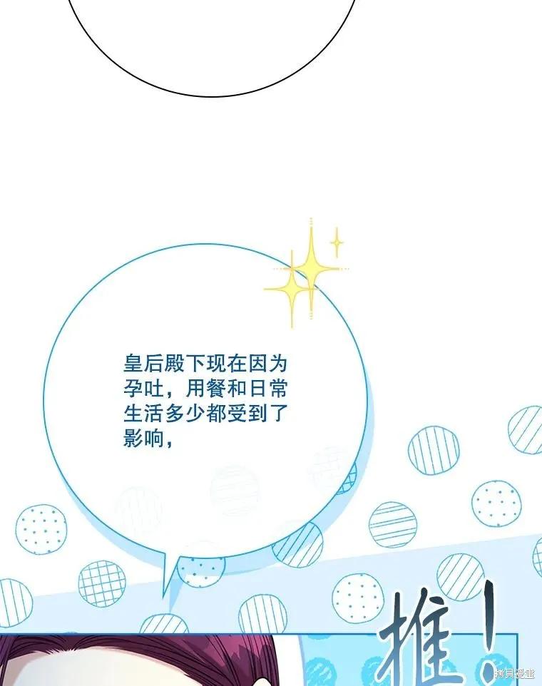《成为暴君的秘书官》外传6 第44页
