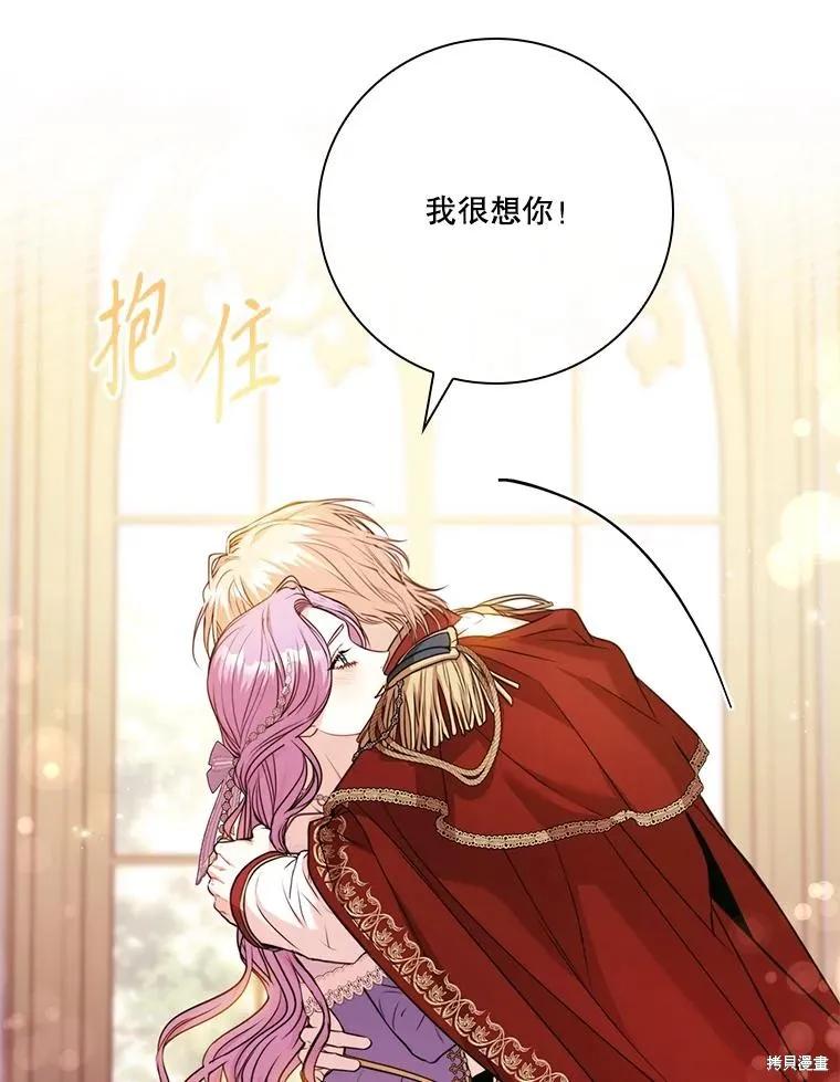 《成为暴君的秘书官》外传6 第15页
