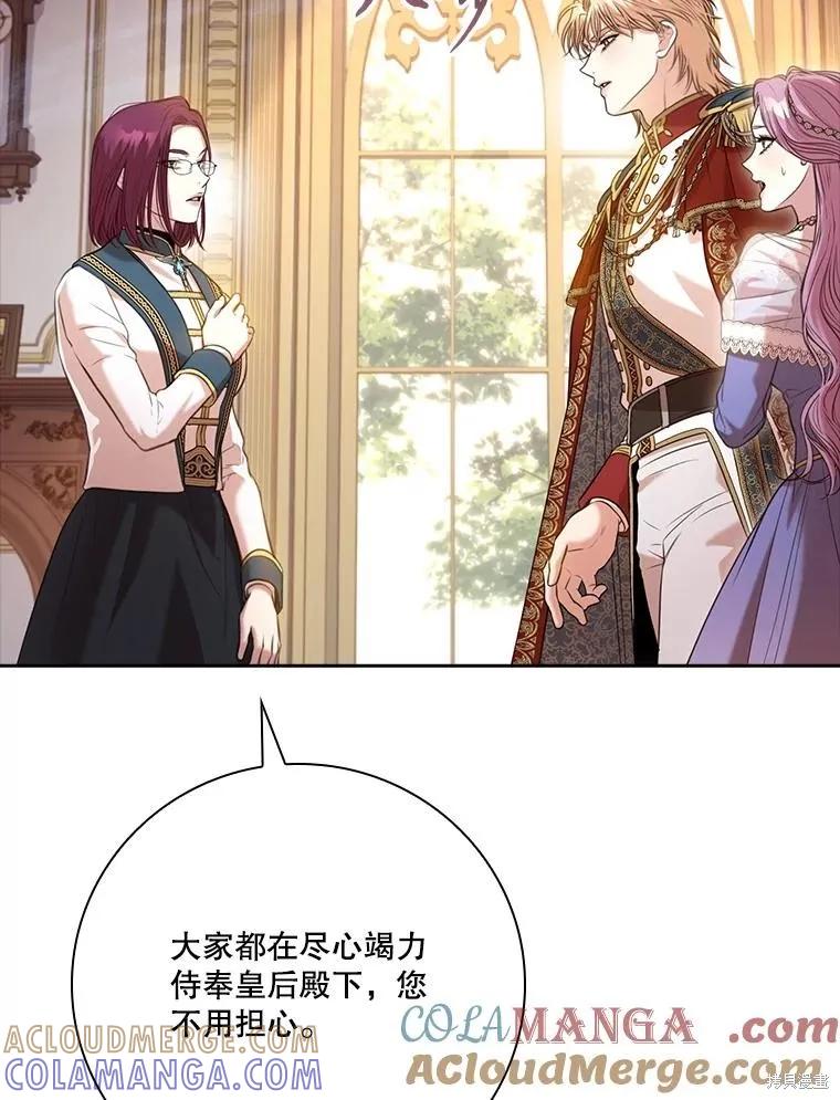 《成为暴君的秘书官》外传6 第49页