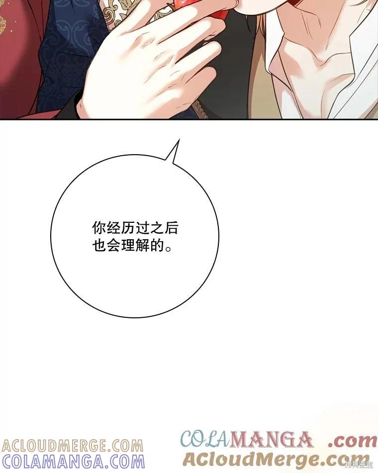 《成为暴君的秘书官》外传6 第81页