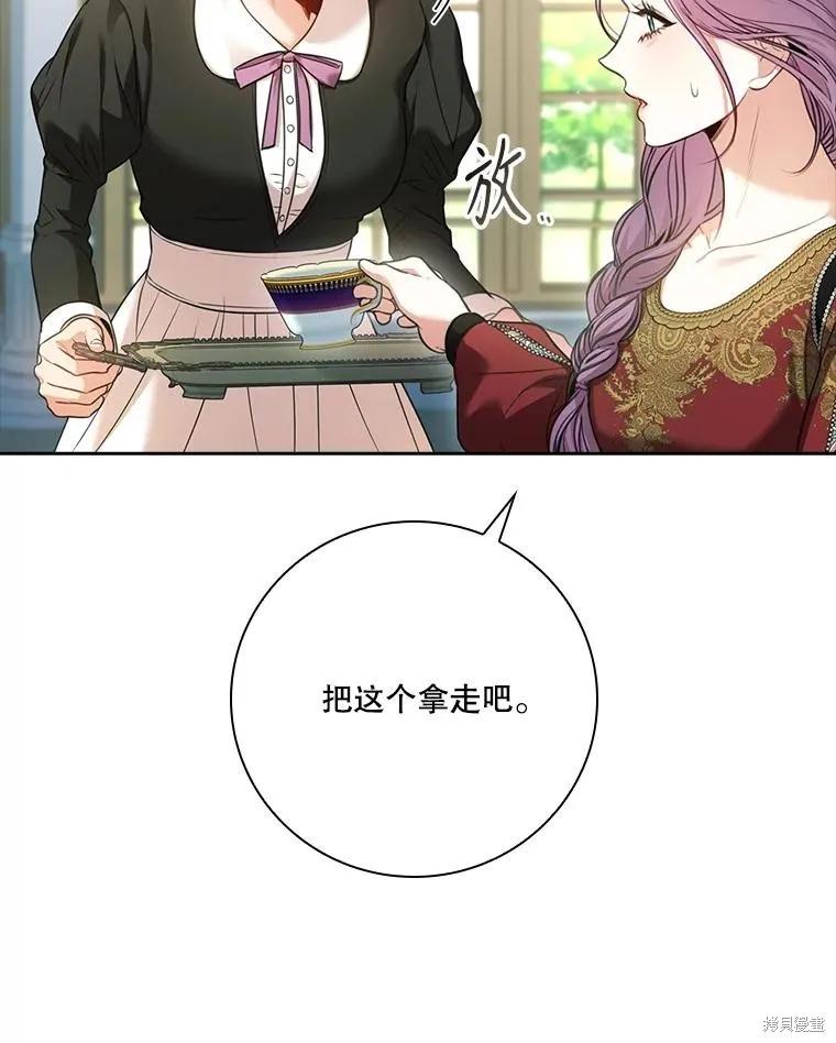 《成为暴君的秘书官》外传6 第70页