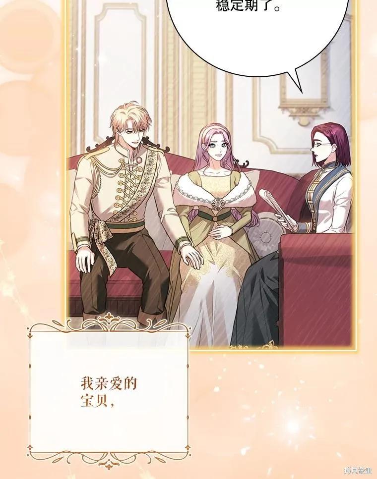 《成为暴君的秘书官》外传6 第99页