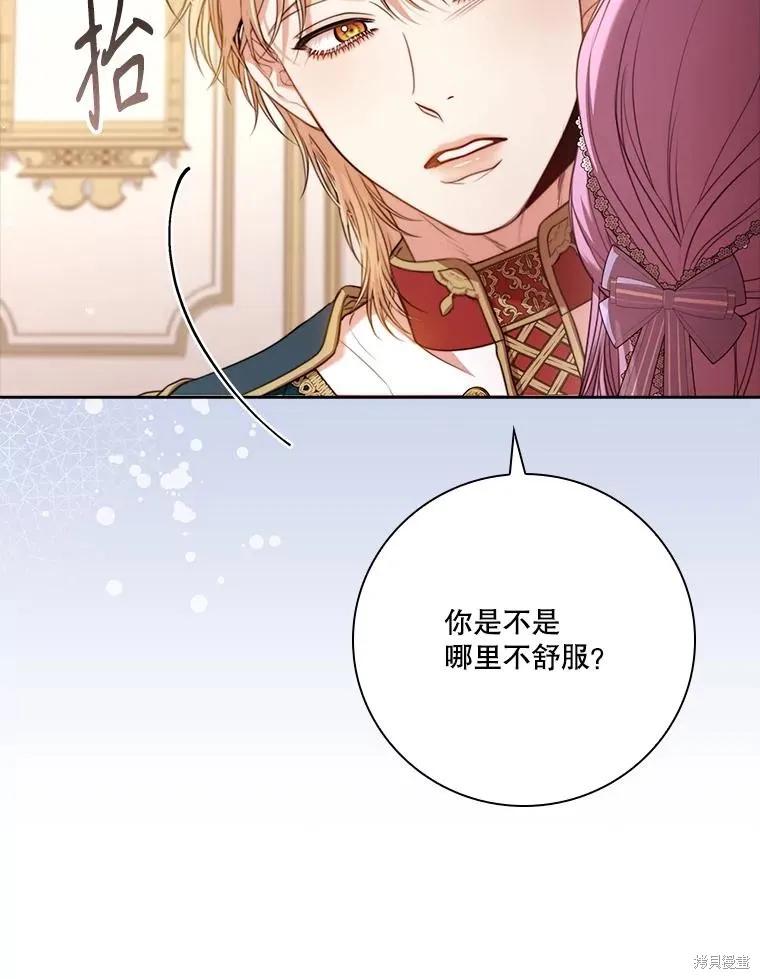 《成为暴君的秘书官》外传6 第19页