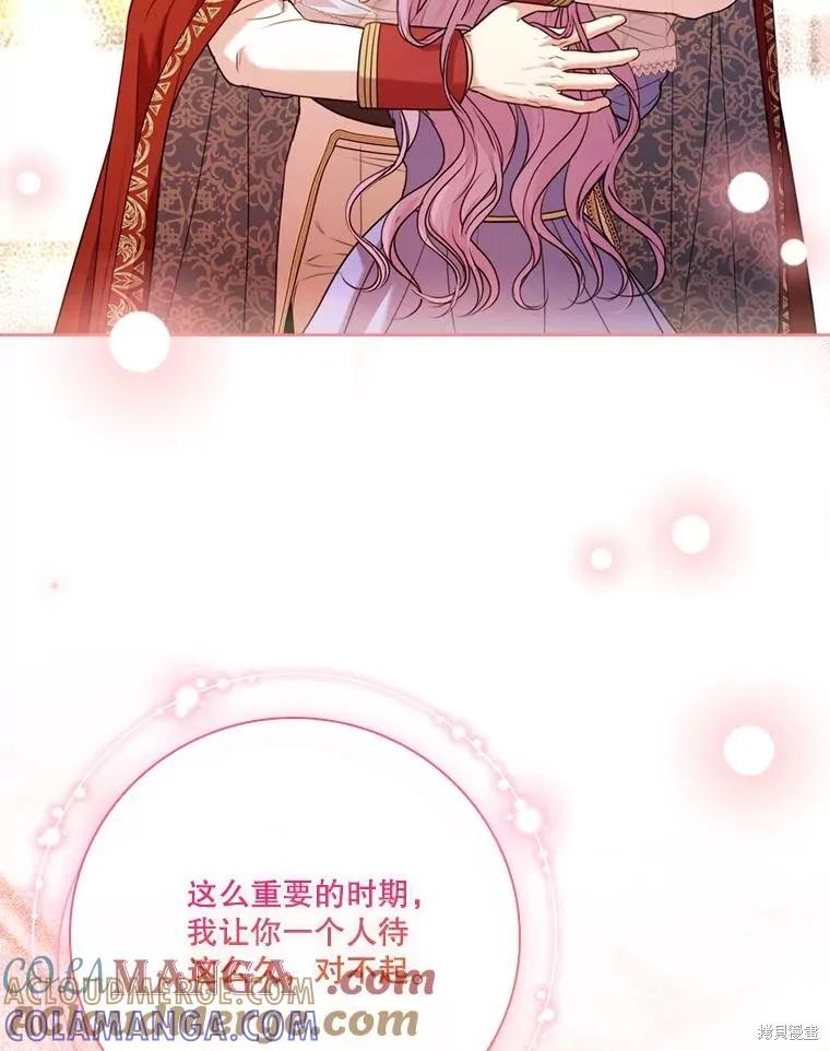 《成为暴君的秘书官》外传6 第37页