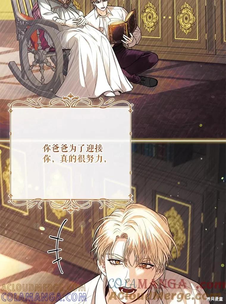 《成为暴君的秘书官》外传6 第105页