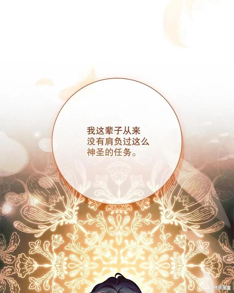 《成为暴君的秘书官》外传6 第82页