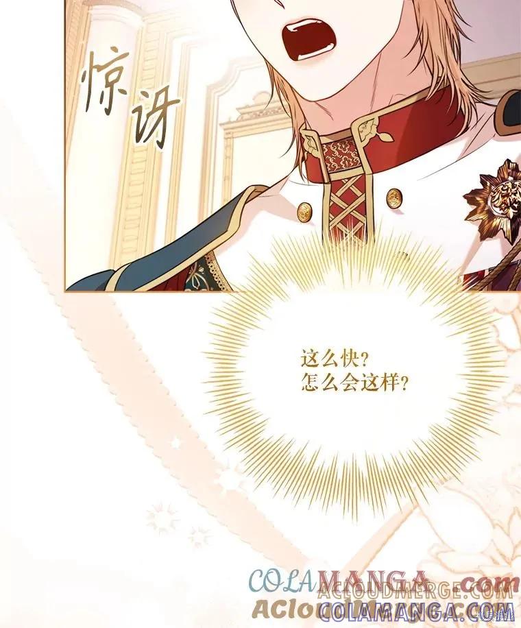 《成为暴君的秘书官》外传6 第29页