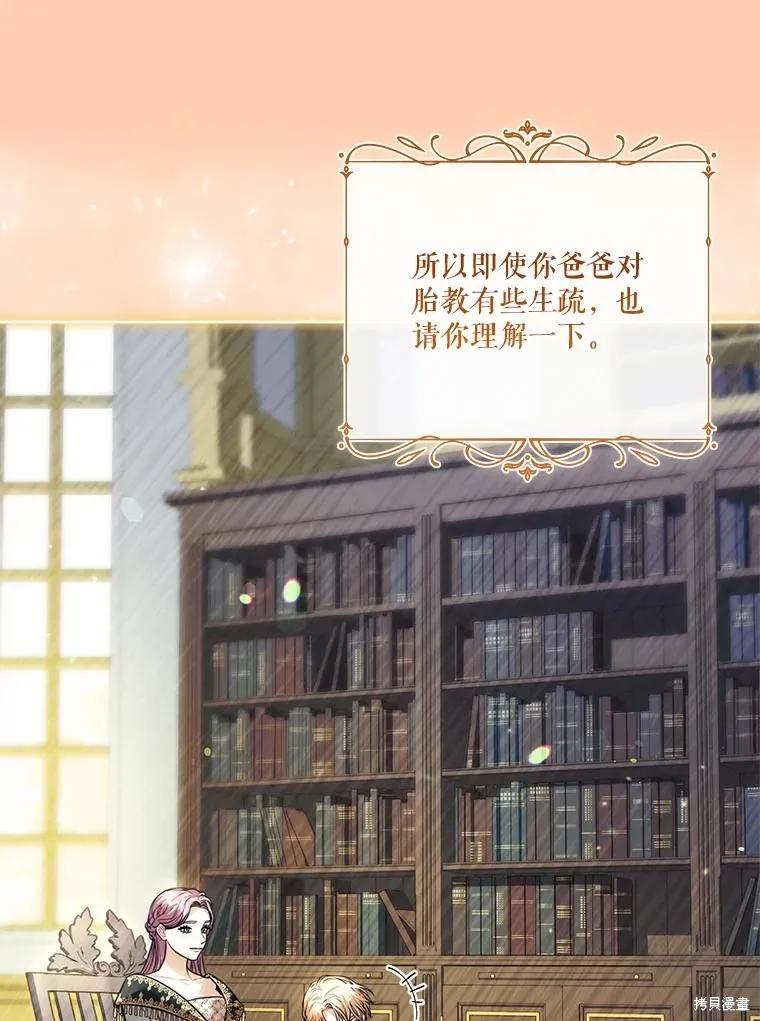 《成为暴君的秘书官》外传6 第104页
