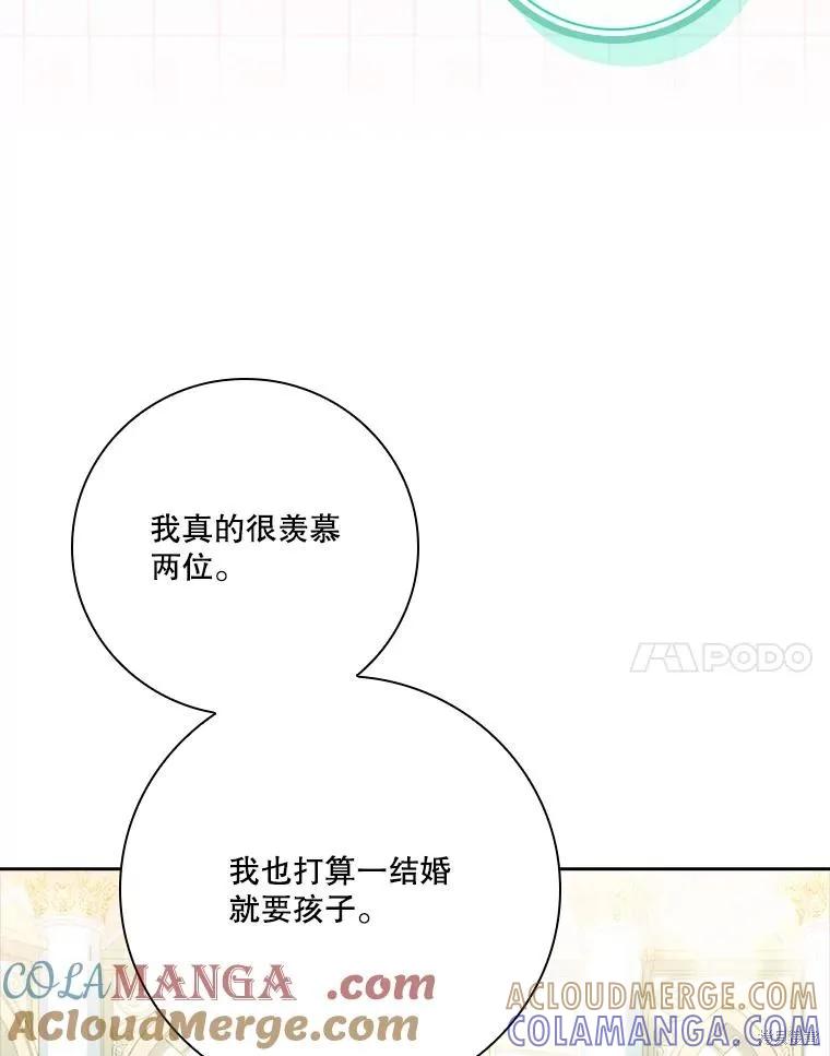 《成为暴君的秘书官》外传6 第93页