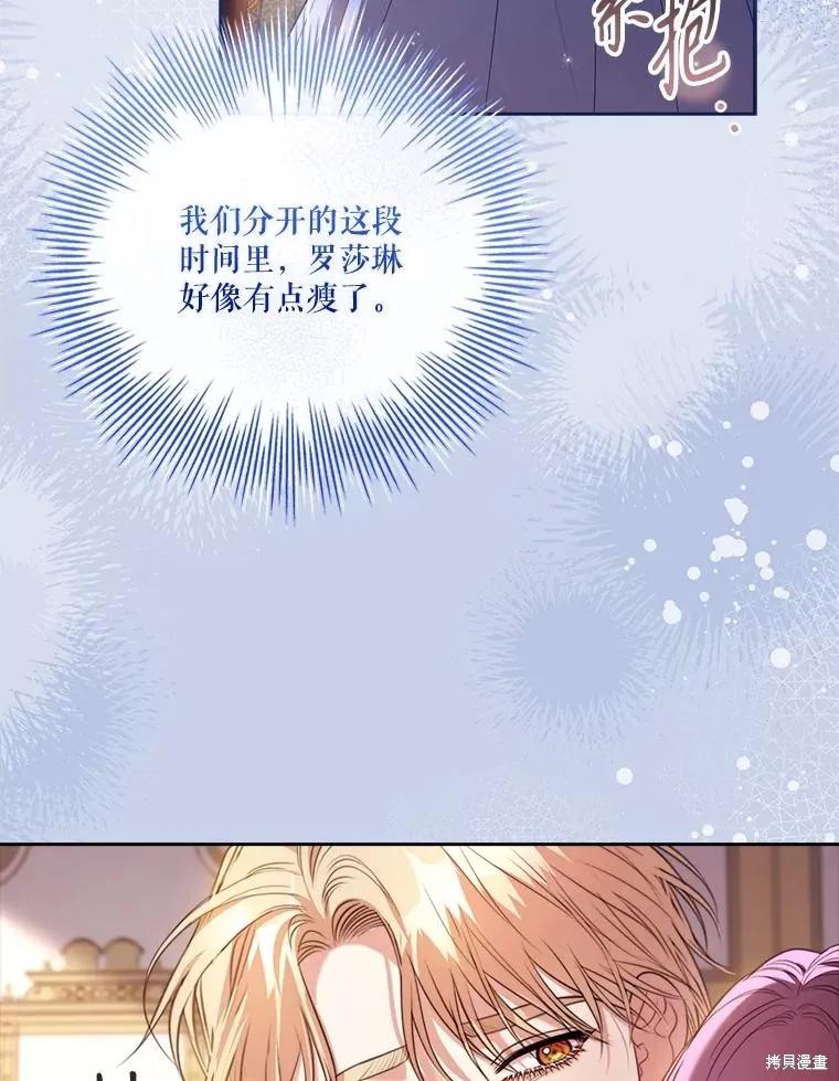 《成为暴君的秘书官》外传6 第18页