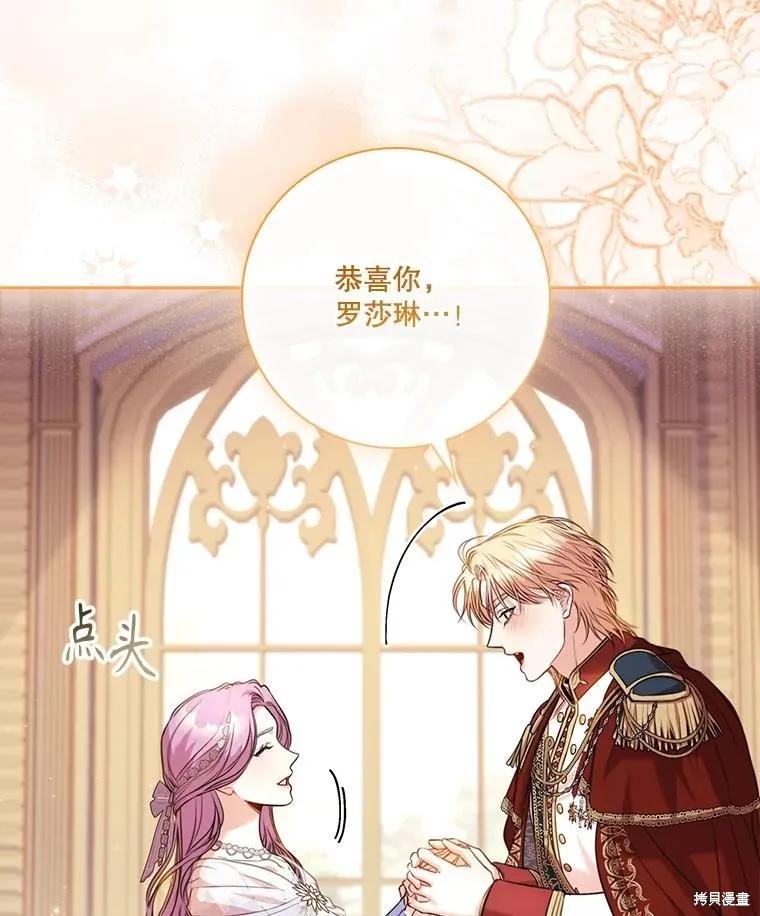 《成为暴君的秘书官》外传6 第30页