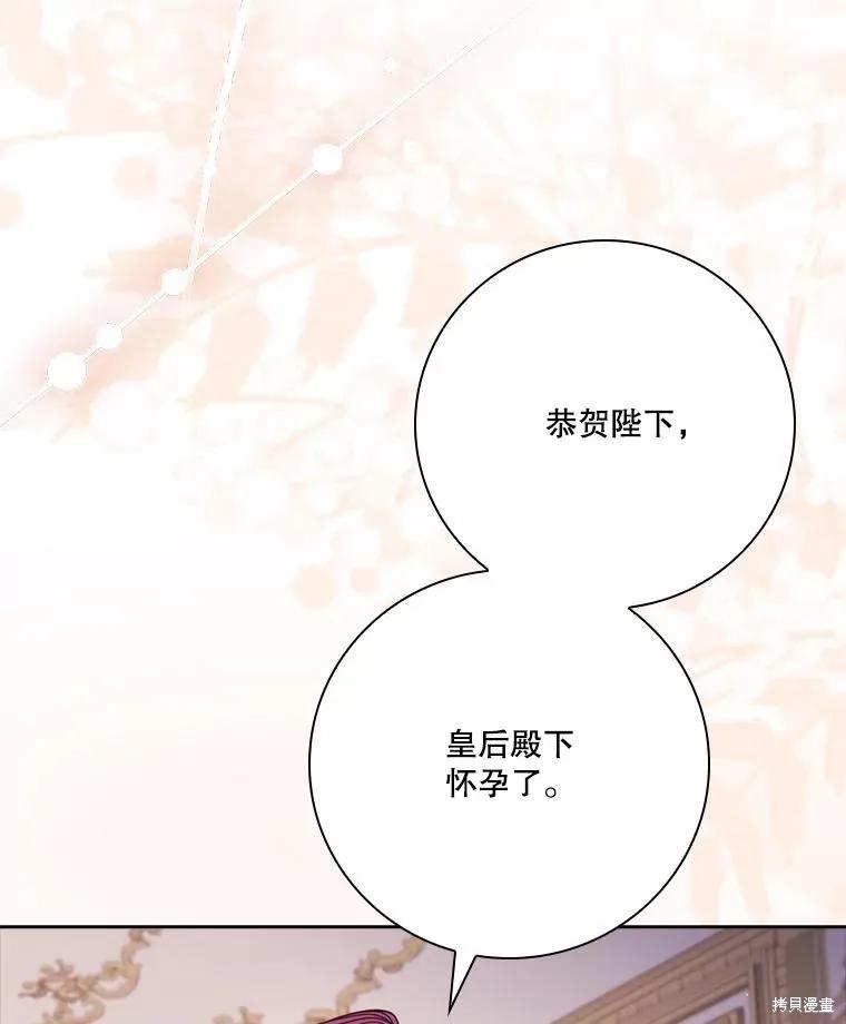 《成为暴君的秘书官》外传6 第26页