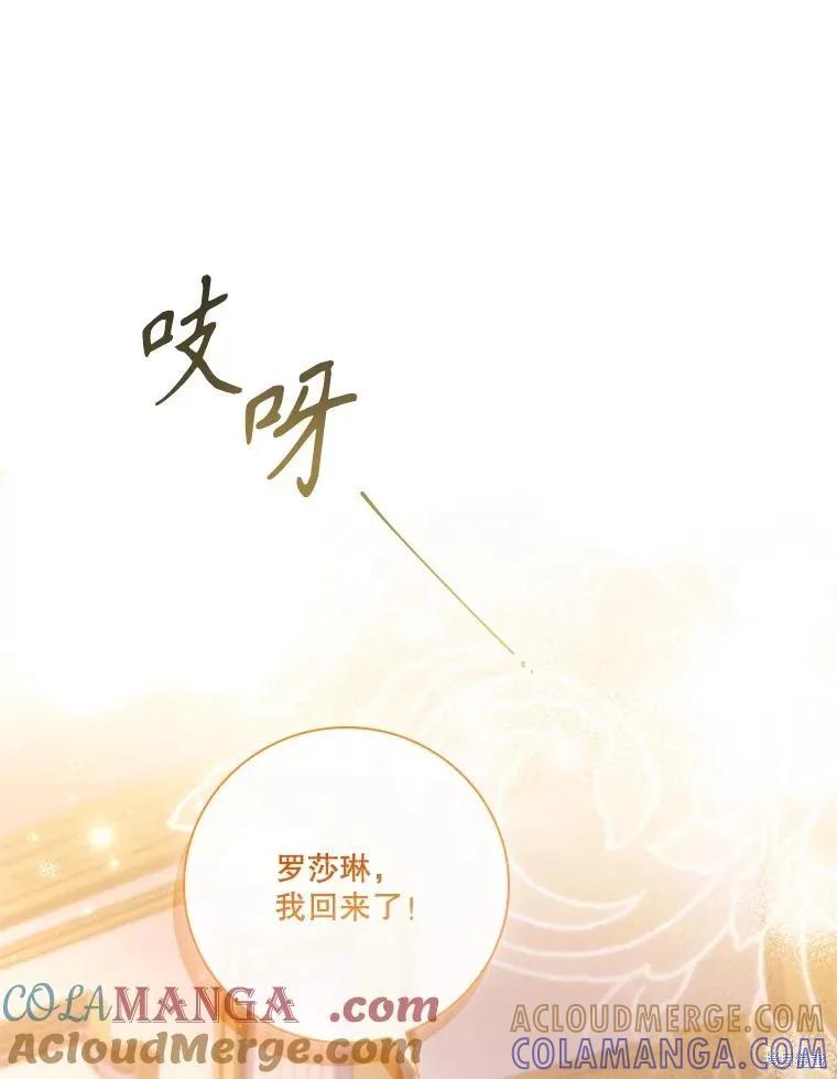 《成为暴君的秘书官》外传6 第9页