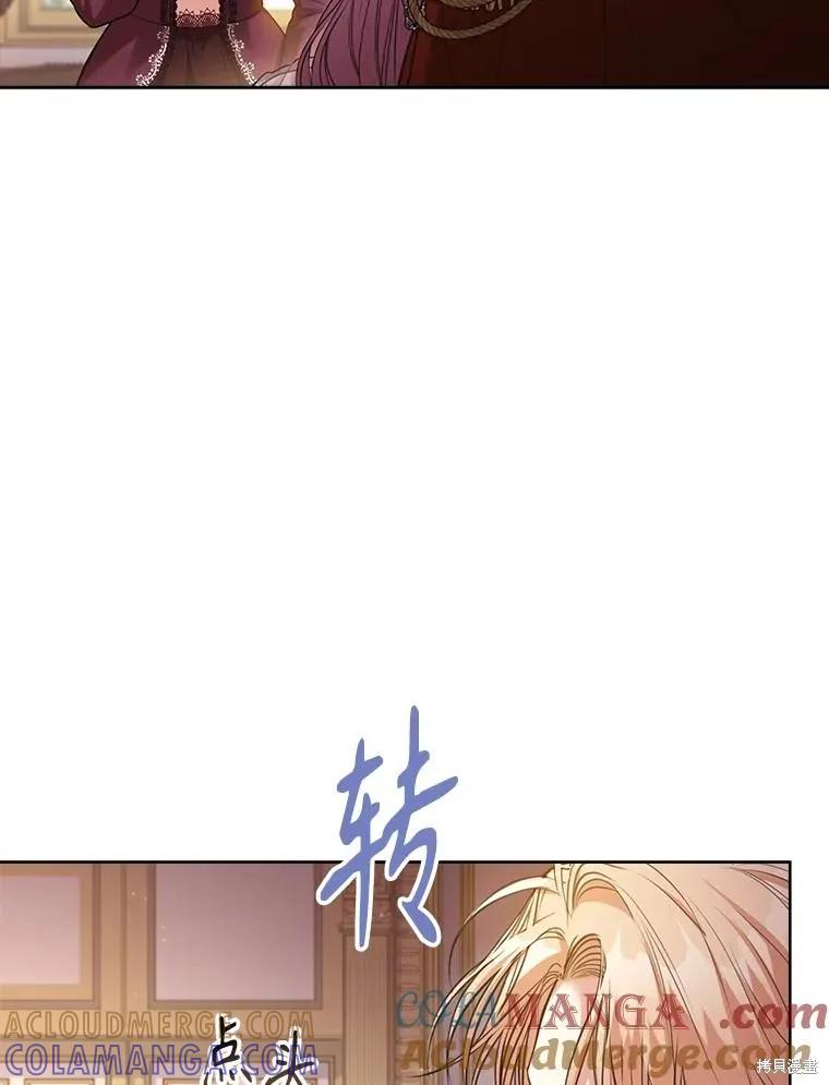 《成为暴君的秘书官》外传6 第53页