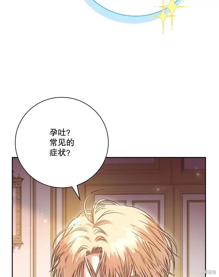 《成为暴君的秘书官》外传6 第46页