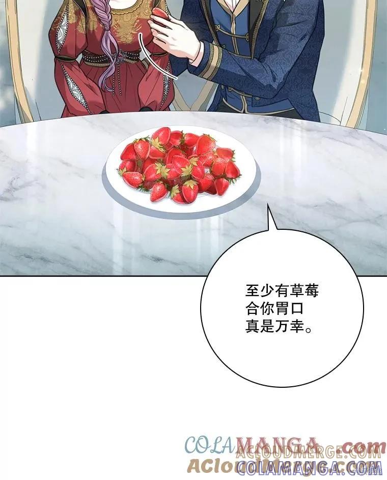 《成为暴君的秘书官》外传6 第77页